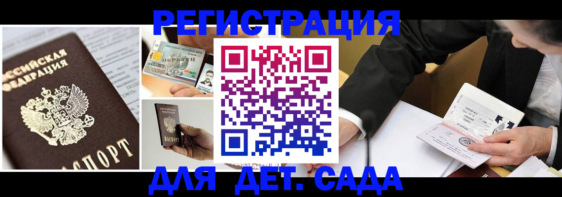 прописка регистрация в Таганроге