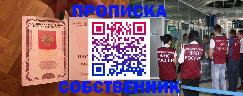 временная прописка в Таганроге