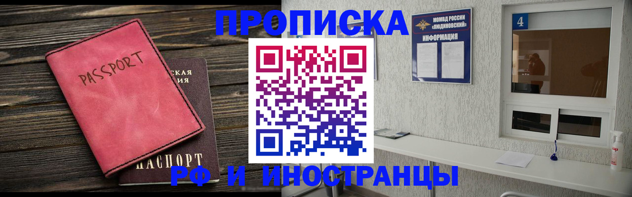 прописка поиск в Таганроге