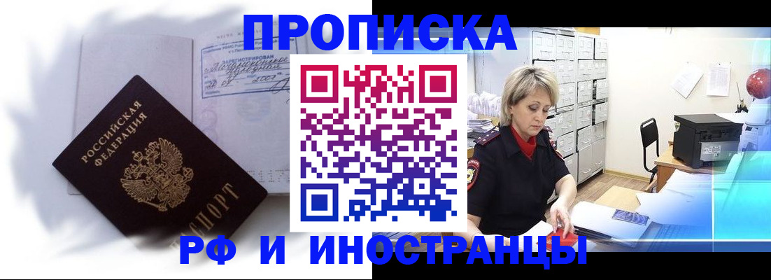 прописка регистрация в Таганроге